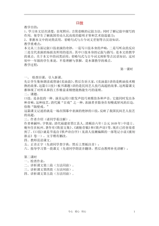 七年级语文下册-《口技》教案-语文版