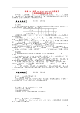 【步步高】2014届高三数学大一轮复习讲义-第4章-函数y=Asin(ωx+φ)的图象及三角函数模型的简单应用学案-