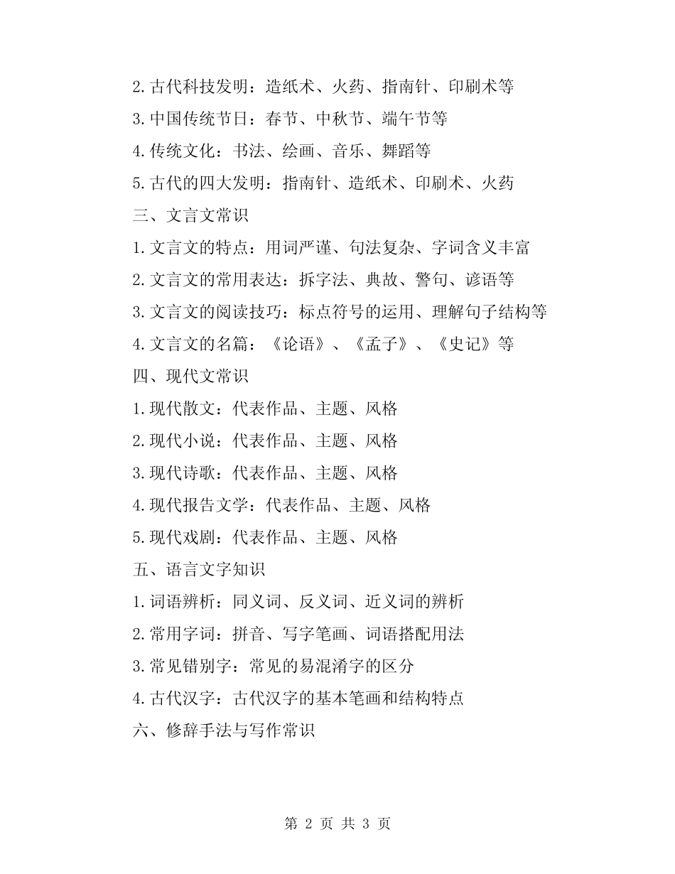 2024年初一语文期末考试常识重点总结_第2页
