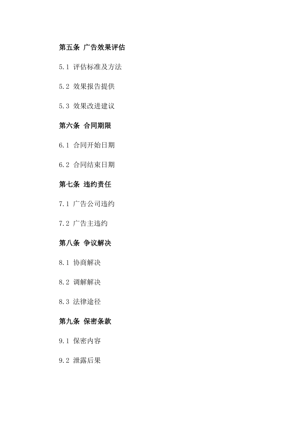 2024年东莞市广告制作发布合同_第3页