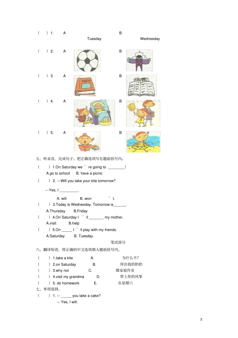 四年级英语下册Module3模块检测外研版三起_第2页