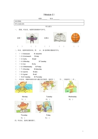 四年级英语下册Module3模块检测外研版三起