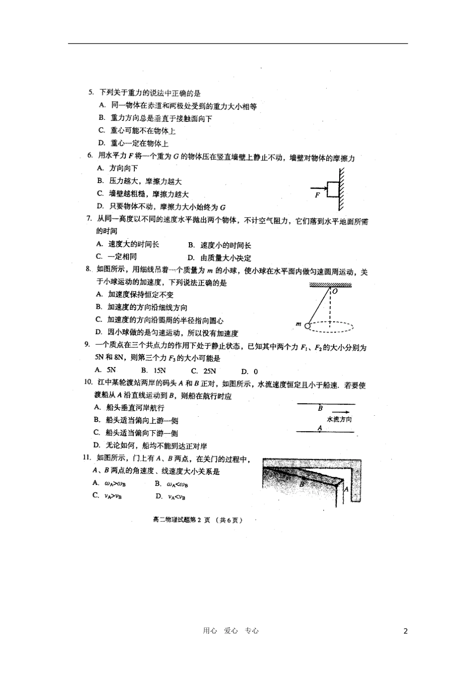 江苏省徐州市2011年高二物理学业水平测试模拟考试_第2页
