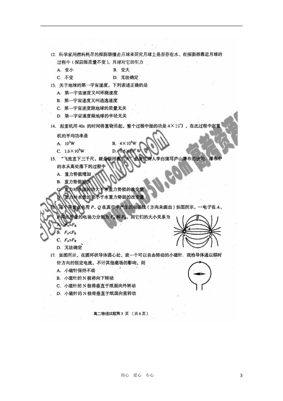 江苏省徐州市2011年高二物理学业水平测试模拟考试_第3页