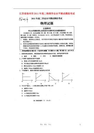 江苏省徐州市2011年高二物理学业水平测试模拟考试