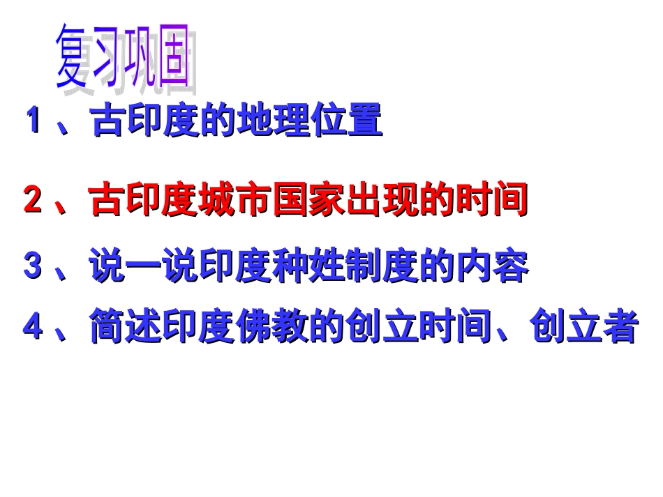 2.1早期国家与社会_第2页