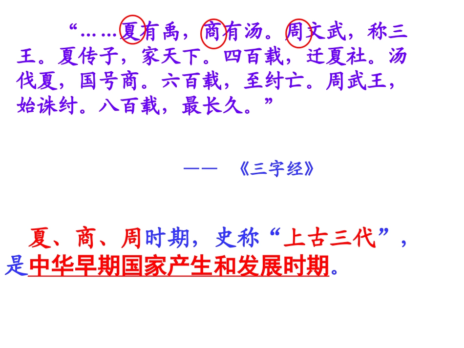 2.1早期国家与社会_第3页