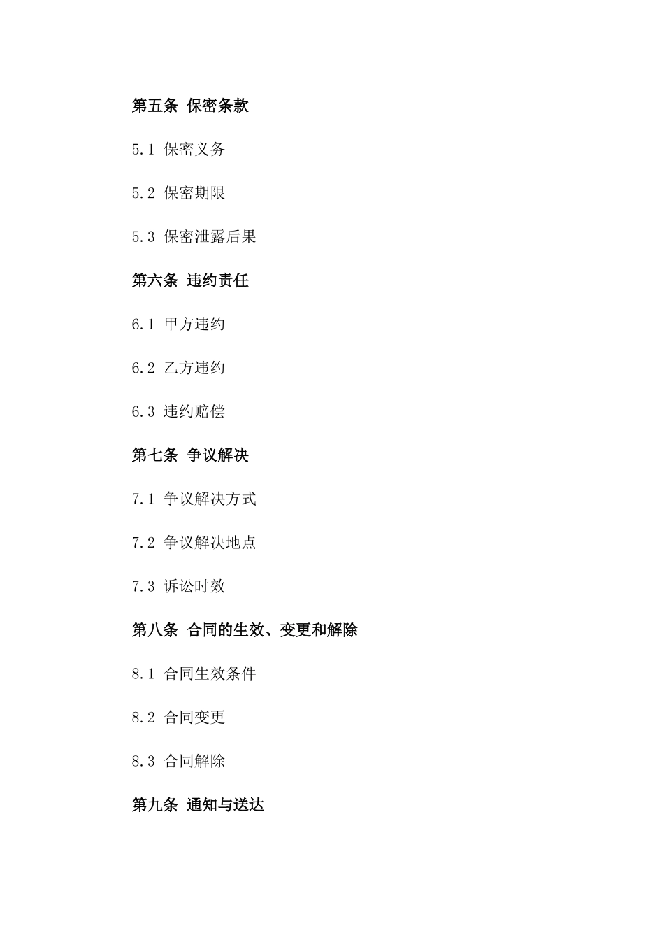 2024年东莞市房产交易平台服务合同_第3页