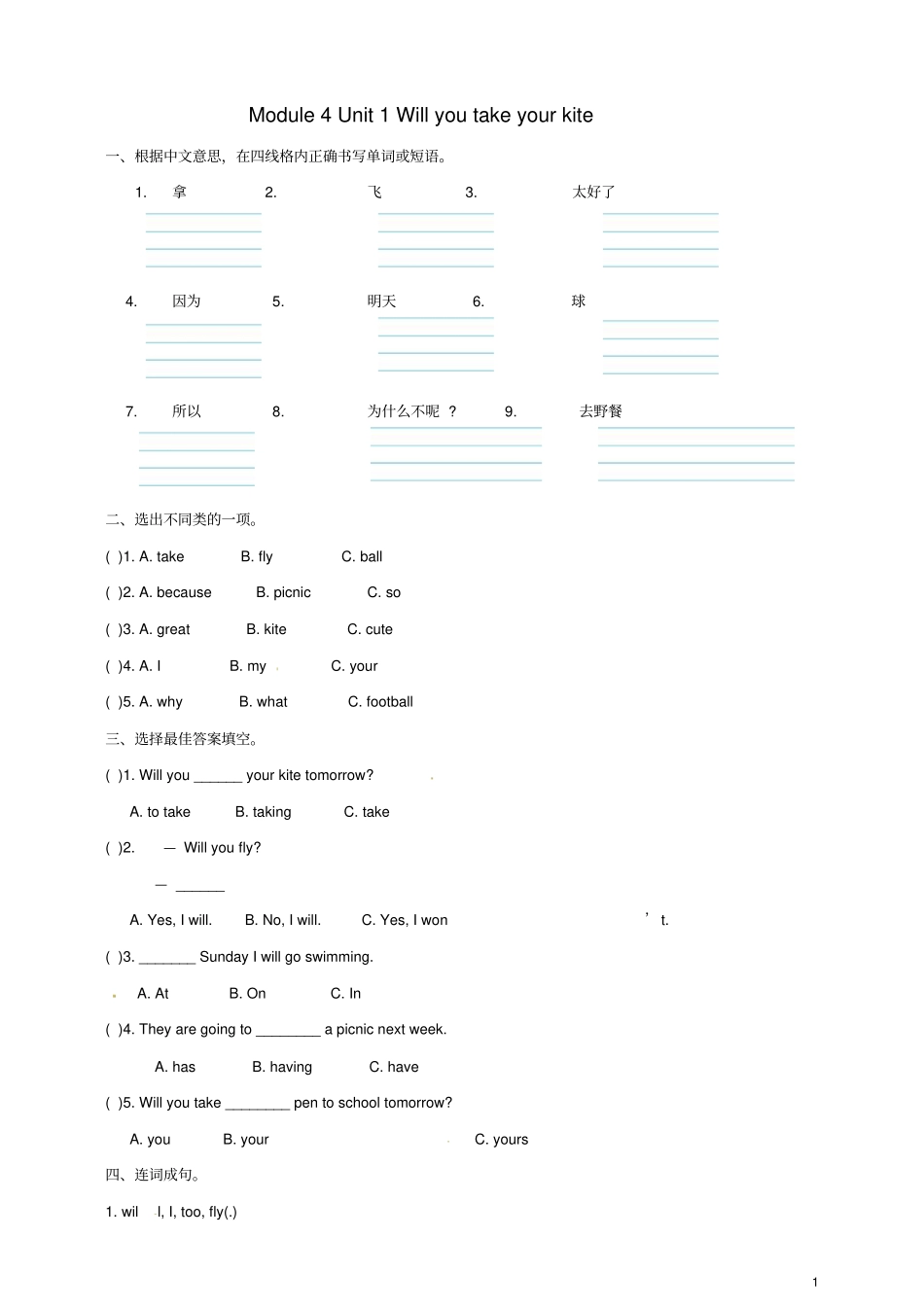 四年级英语下册Module4Unit1Willyoutakeyourkite一课一练1外研版三起_第1页