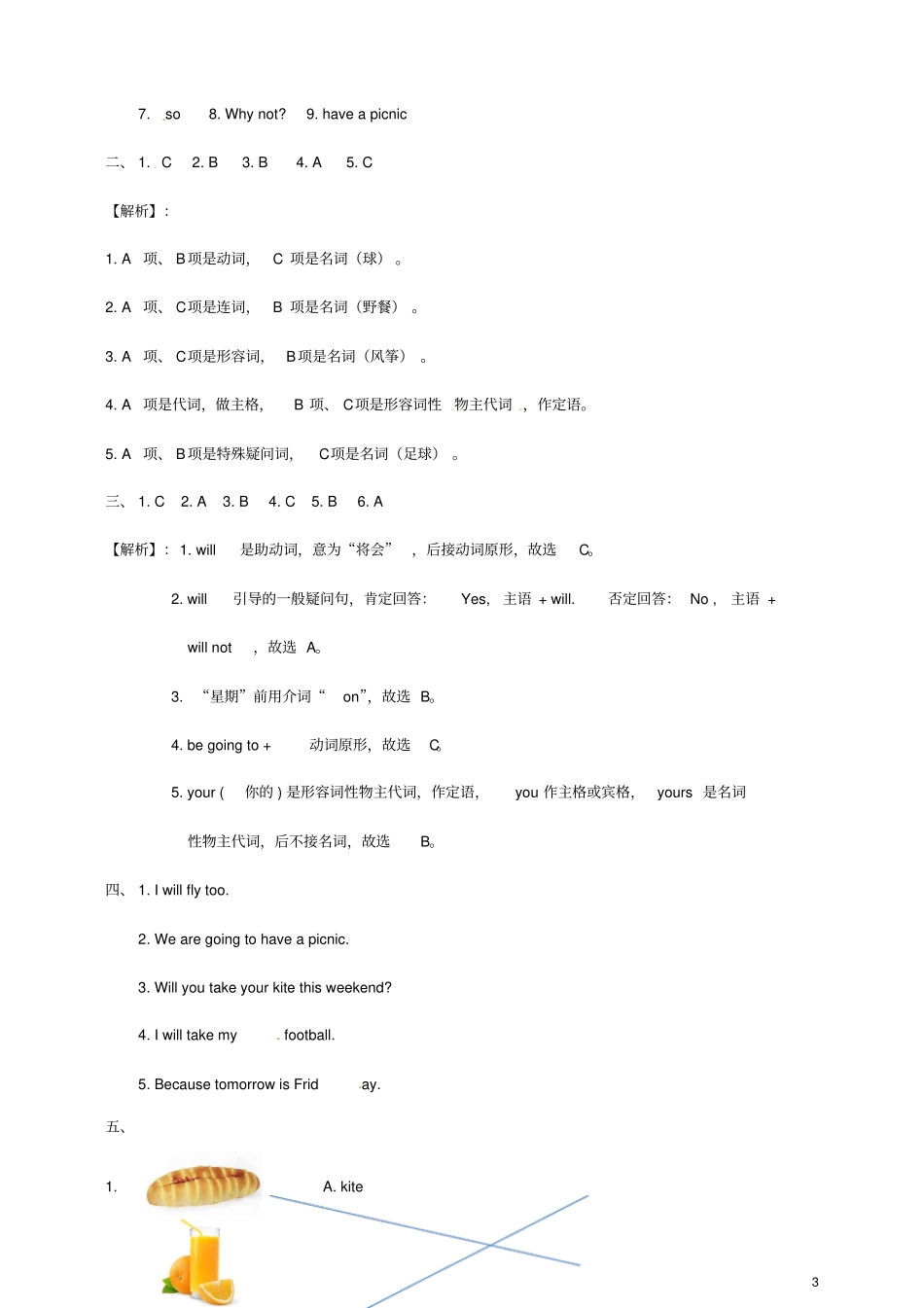 四年级英语下册Module4Unit1Willyoutakeyourkite一课一练1外研版三起_第3页