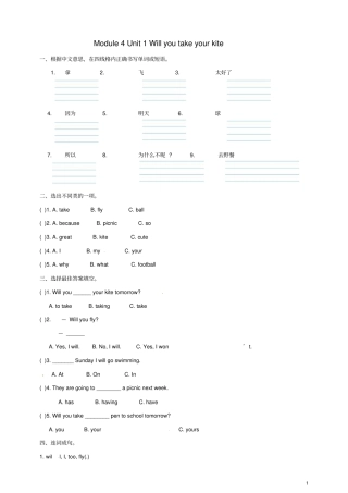 四年级英语下册Module4Unit1Willyoutakeyourkite一课一练1外研版三起