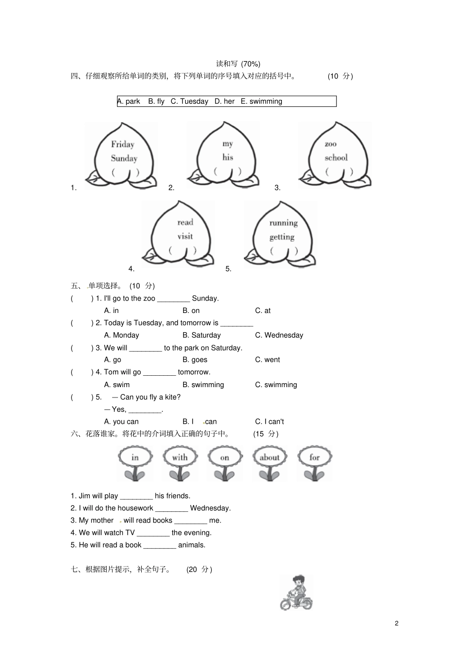 四年级英语下册Module3过关检测卷外研版三起_第2页