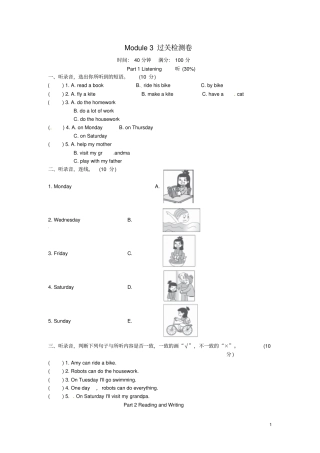 四年级英语下册Module3过关检测卷外研版三起