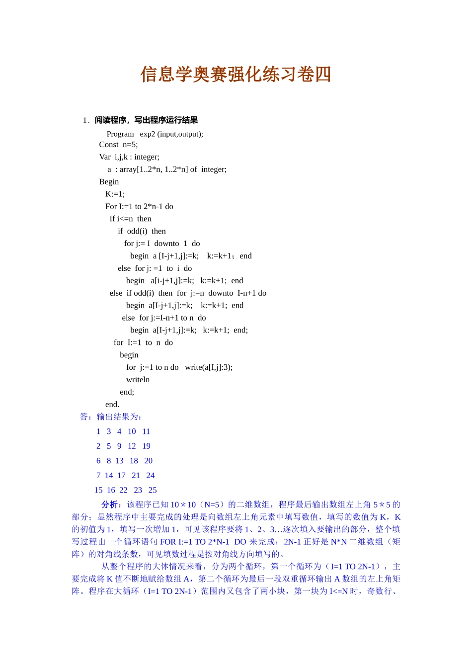 陕西省西安高级中学导高中信息技术奥赛强化练习卷四_第1页