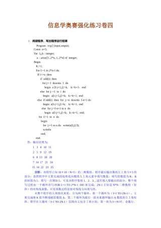 陕西省西安高级中学导高中信息技术奥赛强化练习卷四