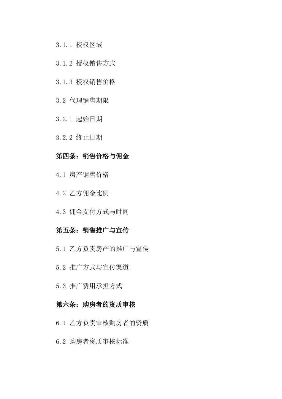2024年东莞市房产代理销售合同_第3页