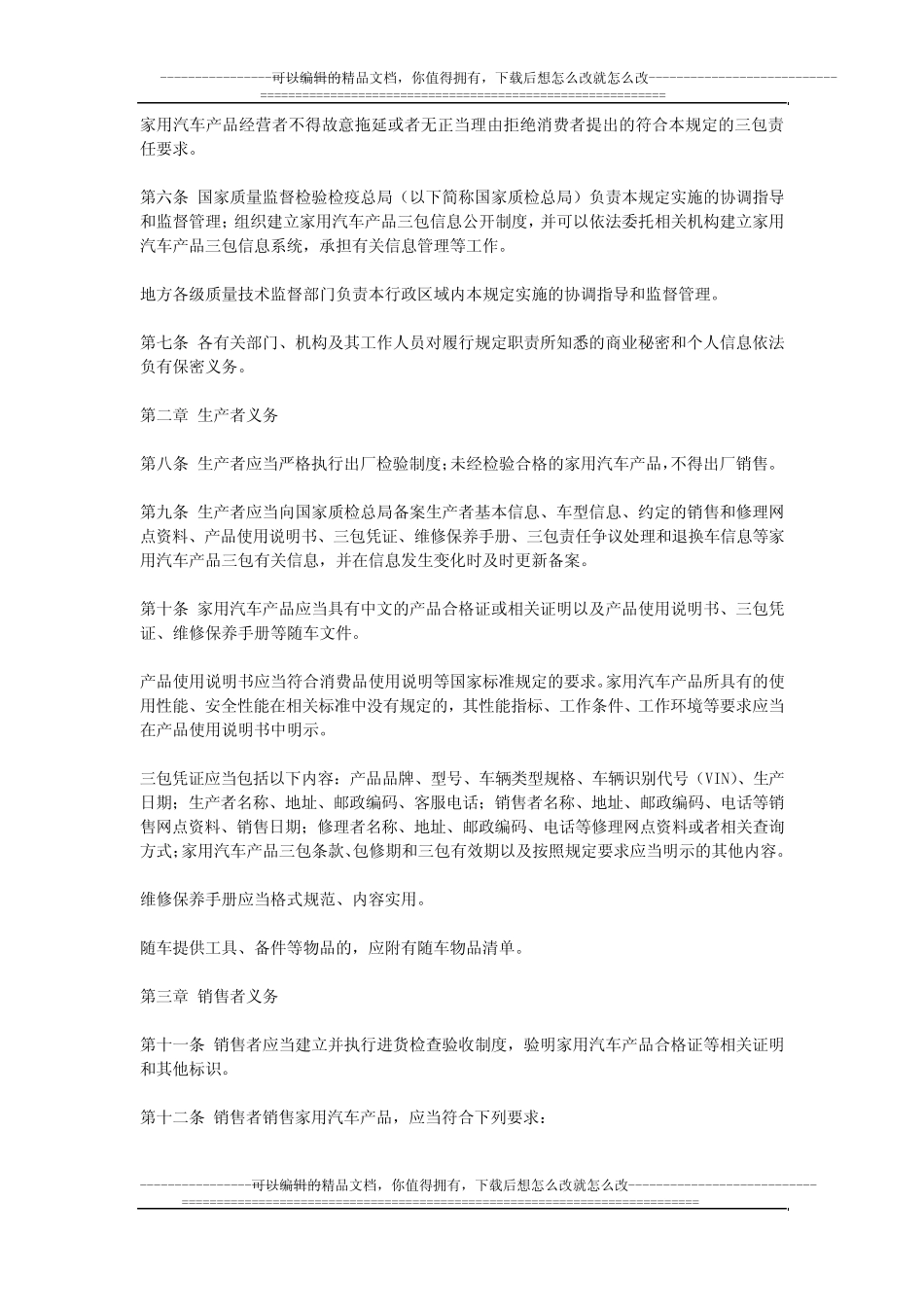 《家用汽车产品修理、更换、退货责任规定》 _第2页