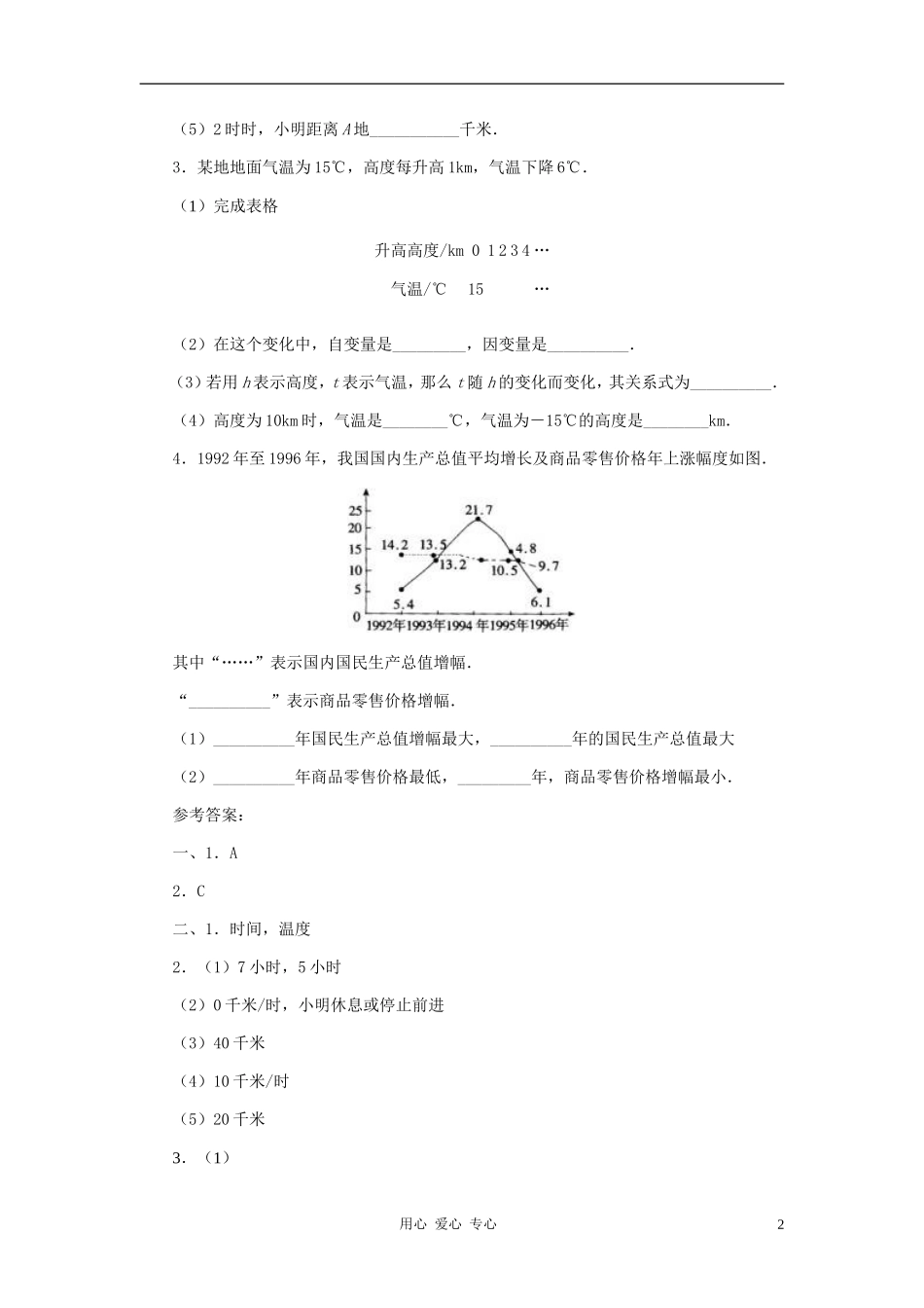 七年级数学下册-《温度的变化》同步练习1-北师大版_第2页