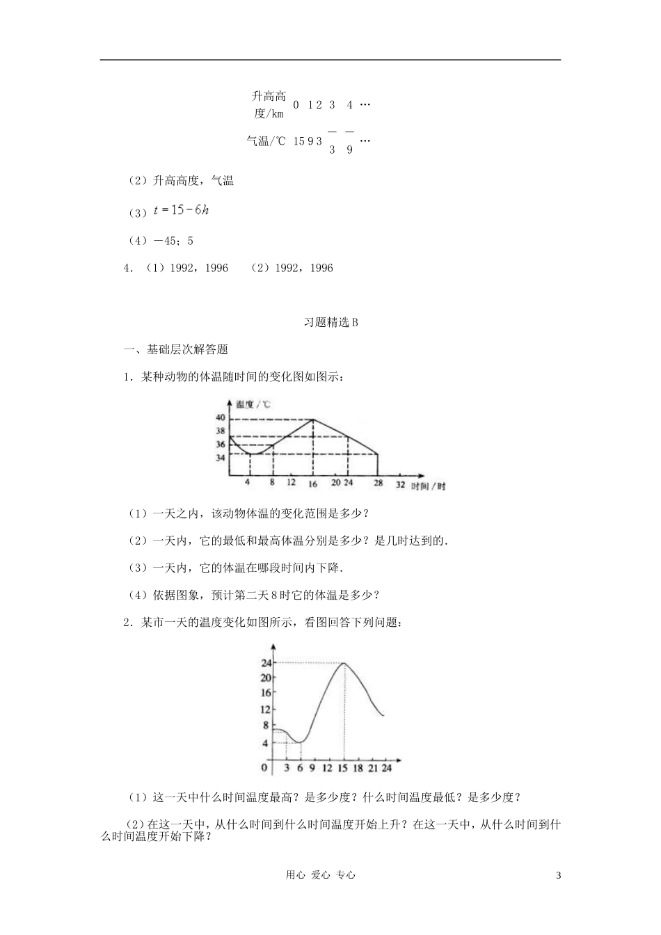 七年级数学下册-《温度的变化》同步练习1-北师大版_第3页