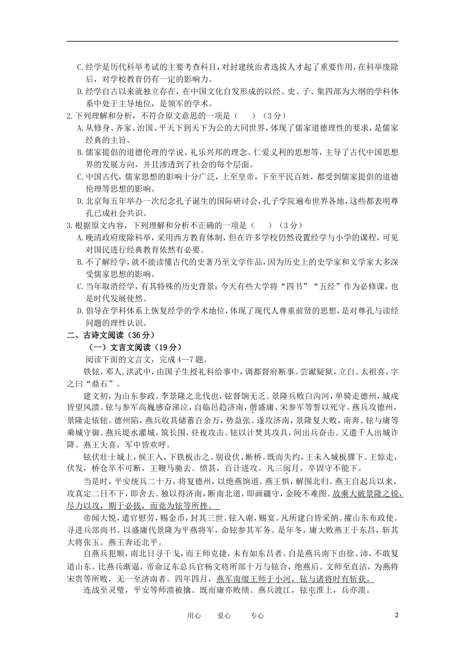云南省红河州2012届高三语文复习统一检测试题新人教版_第2页
