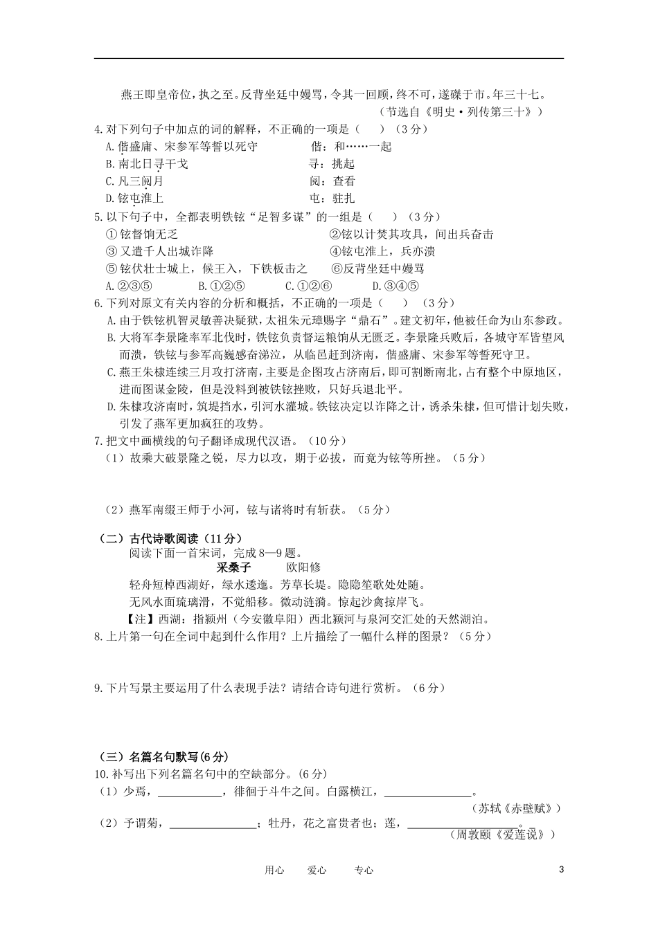 云南省红河州2012届高三语文复习统一检测试题新人教版_第3页