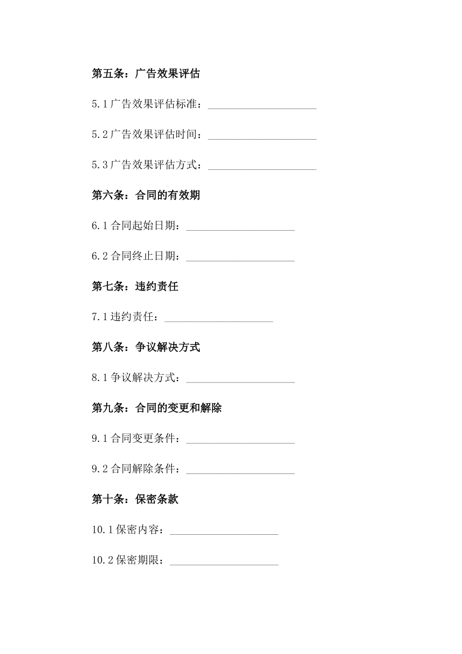 2024年东莞市房产广告发布合同_第3页
