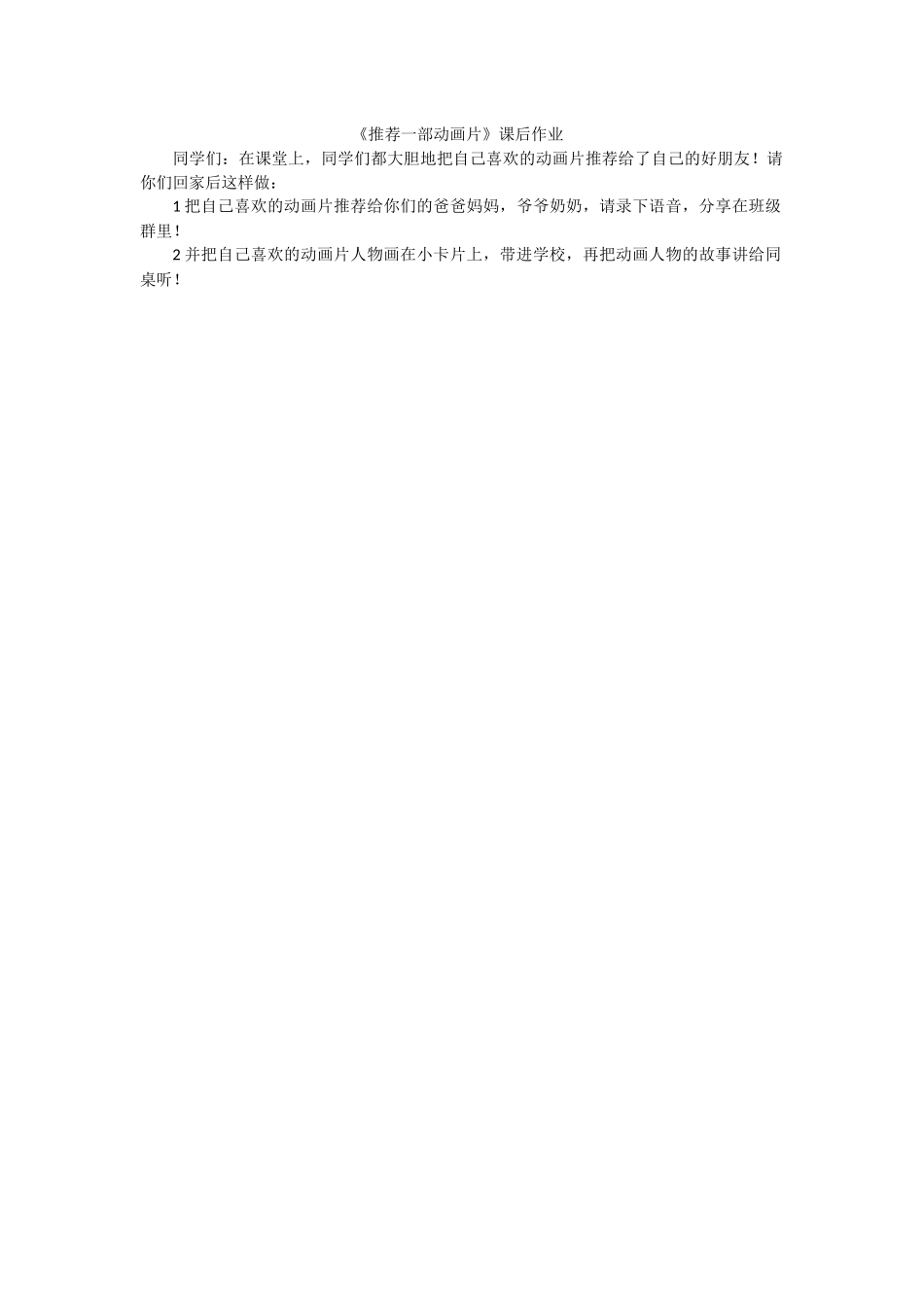 口语交际：推荐一部动画片_第1页