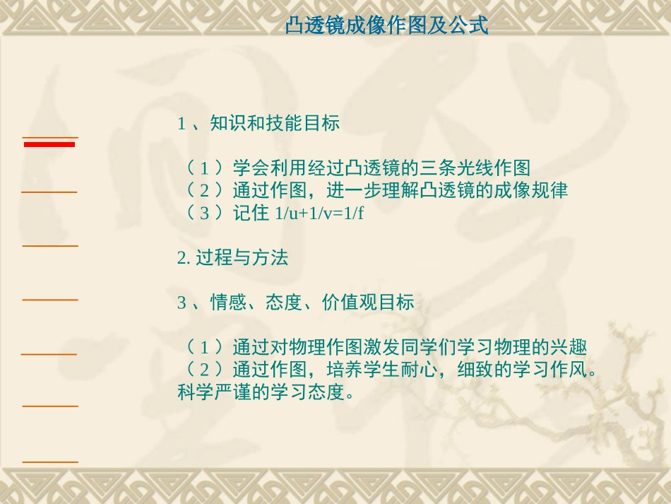 《透镜成像公式》课件3_第2页