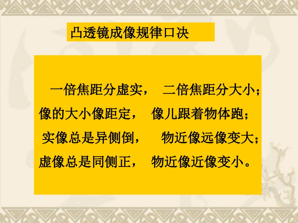 《透镜成像公式》课件3_第3页