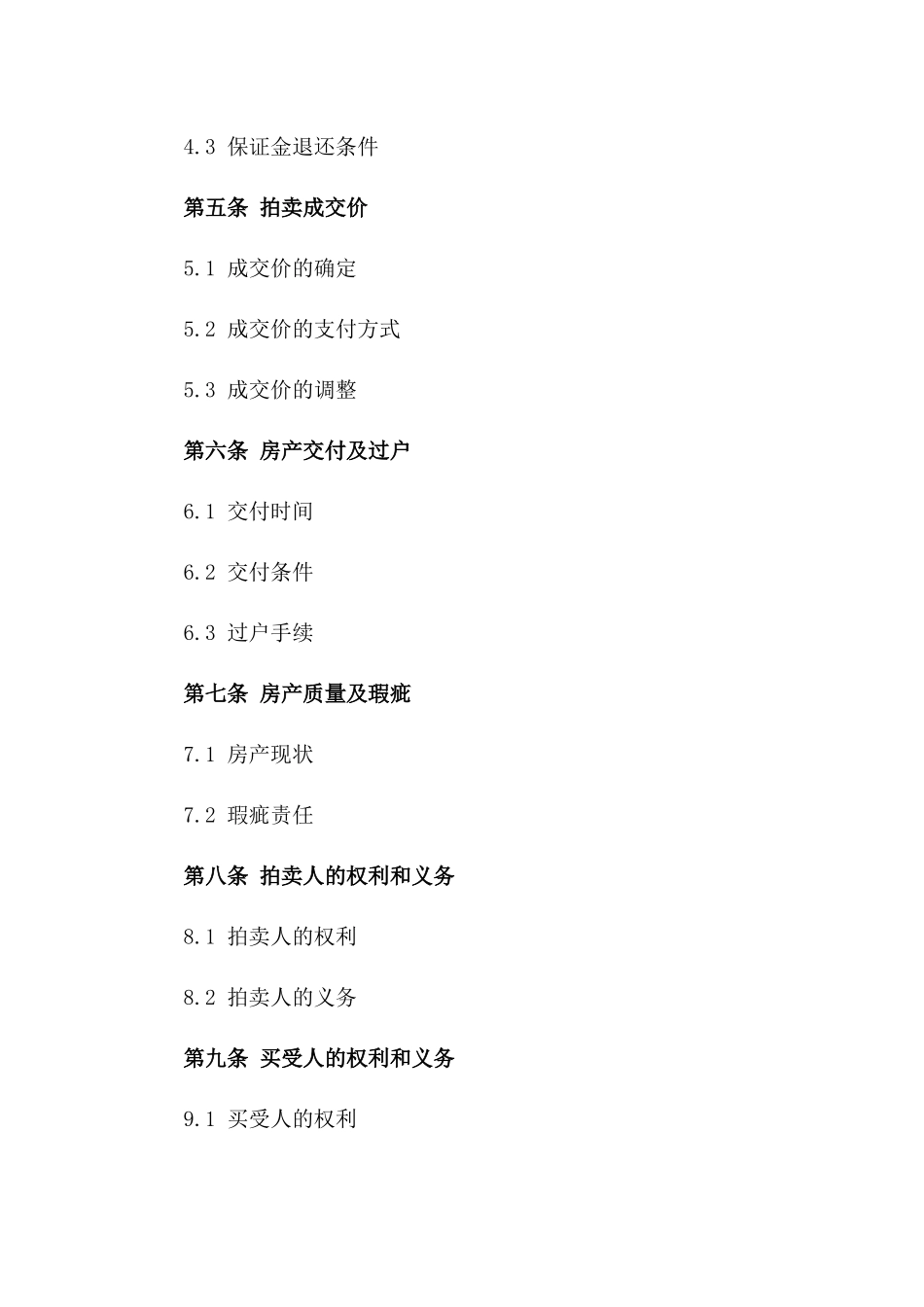 2024年东莞市房产拍卖合同_第3页
