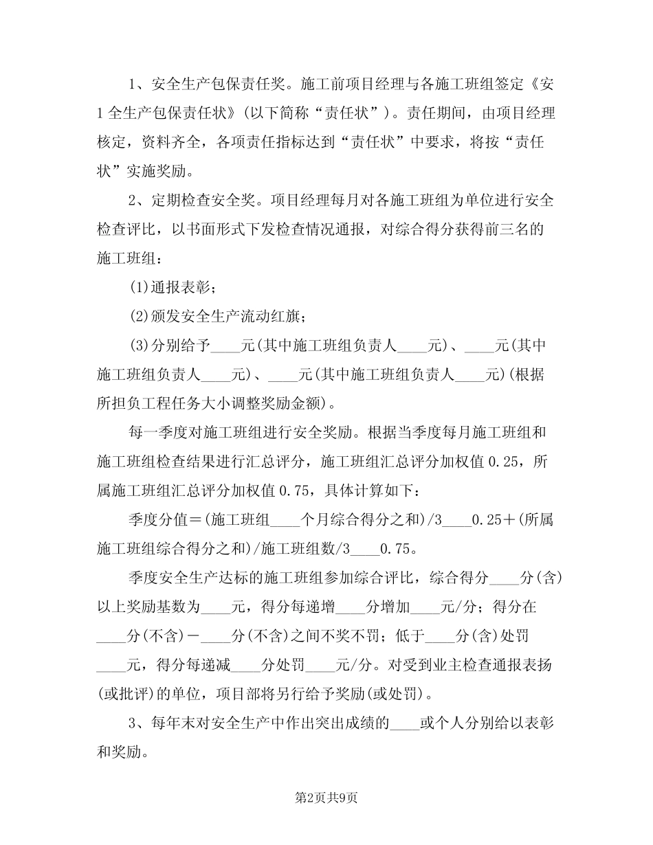 2024年安全管理目标及考核奖惩制度(三篇) _第2页