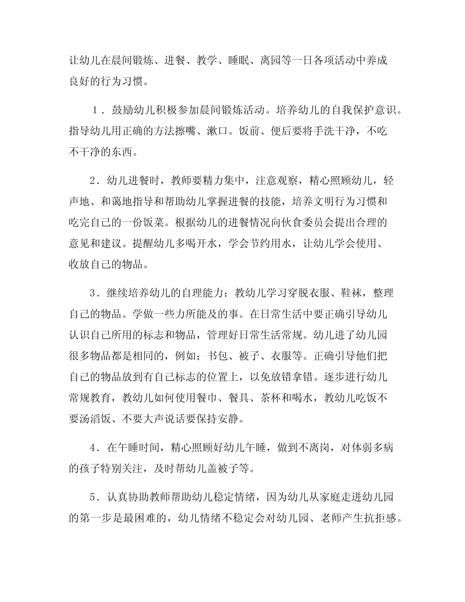 2024年春季学期大班保育员工作计划 _第2页