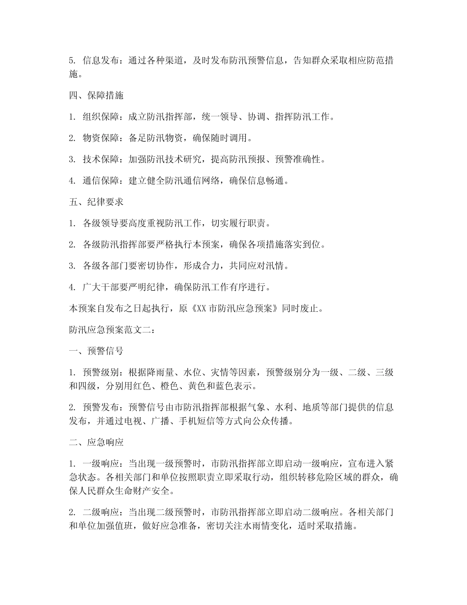 2024年防汛应急预案5篇范文_第2页