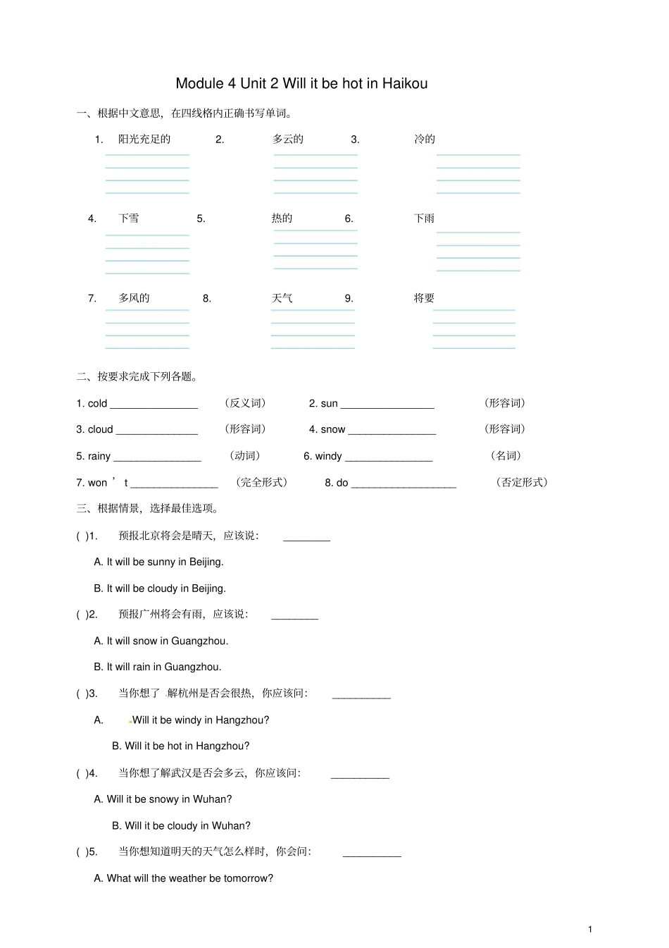 四年级英语下册Module4Unit2WillitbehotinHaikou一课一练1外研版三起_第1页