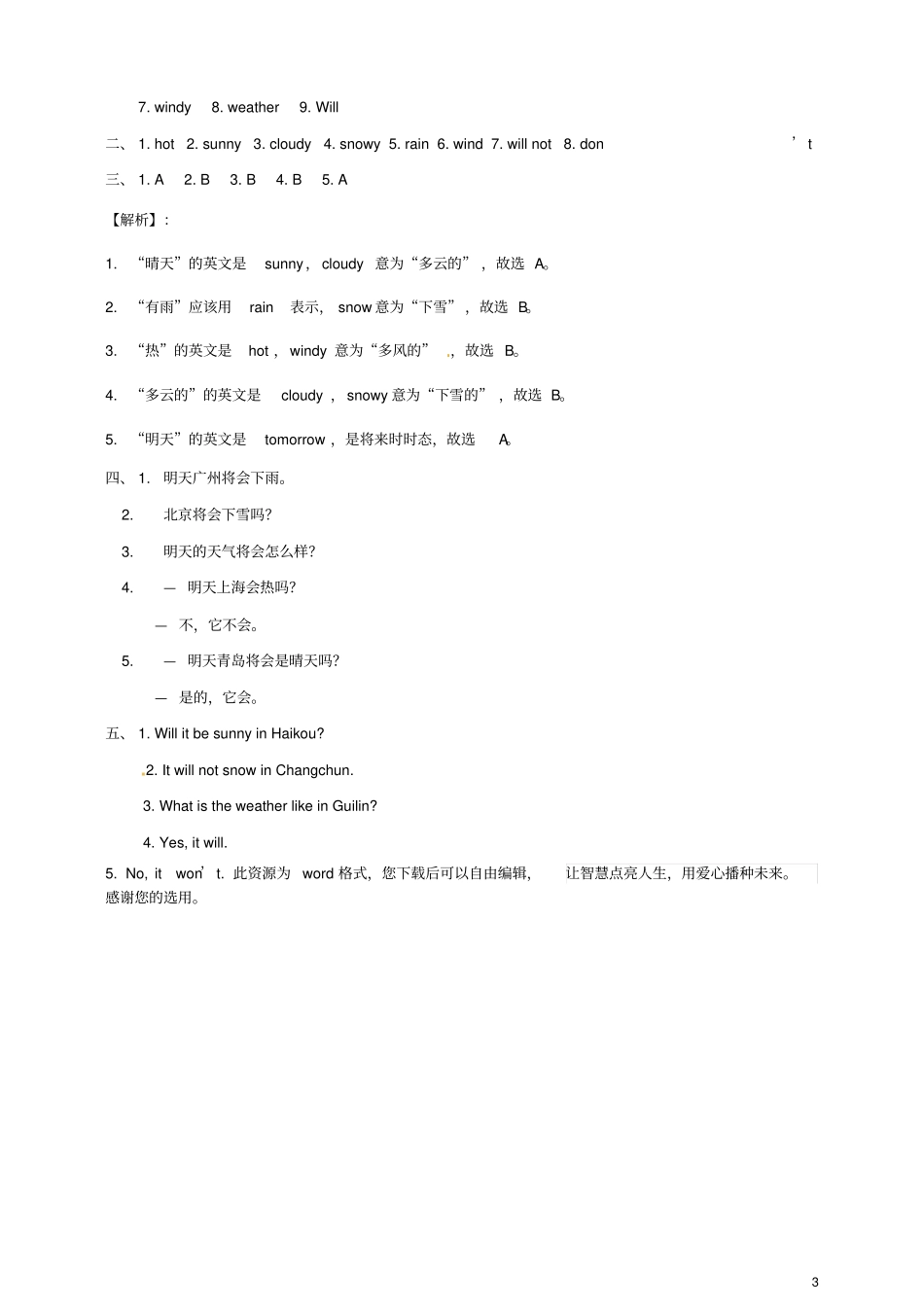 四年级英语下册Module4Unit2WillitbehotinHaikou一课一练1外研版三起_第3页