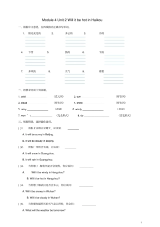 四年级英语下册Module4Unit2WillitbehotinHaikou一课一练1外研版三起