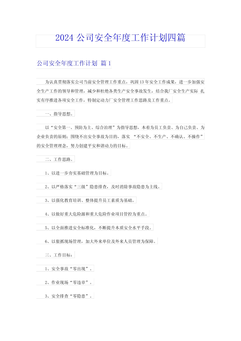 2024公司安全年度工作计划四篇 _第1页