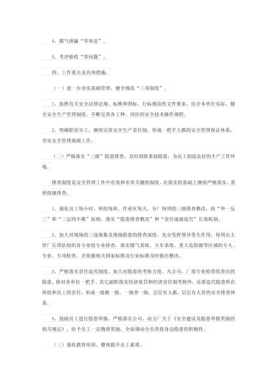 2024公司安全年度工作计划四篇 _第2页