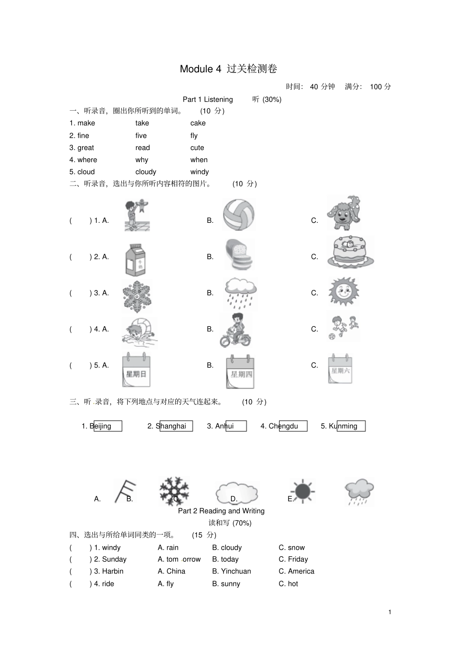 四年级英语下册Module4过关检测卷外研版三起_第1页