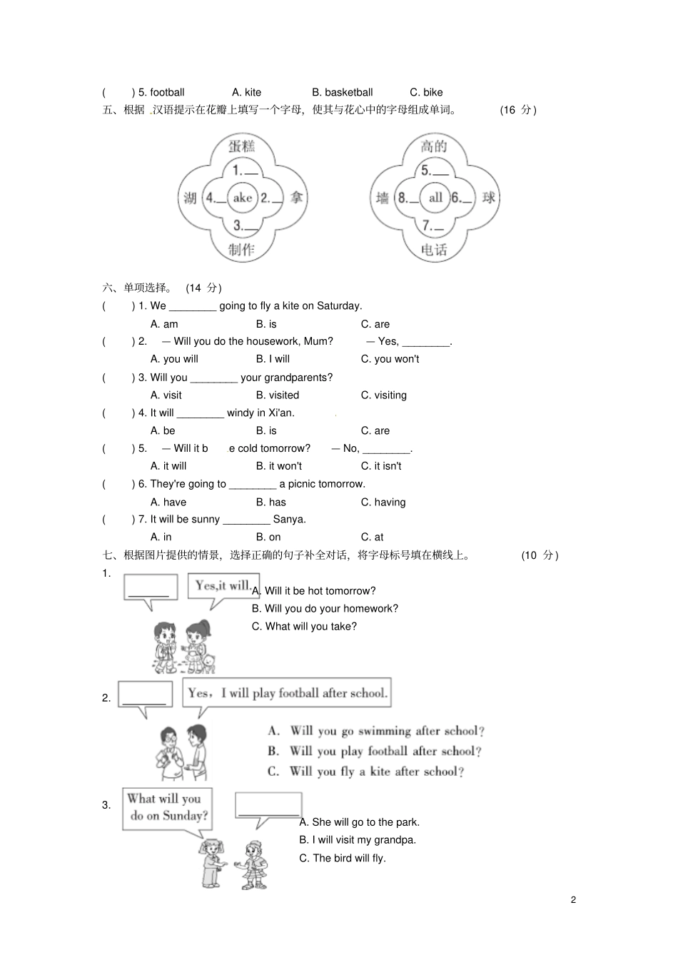 四年级英语下册Module4过关检测卷外研版三起_第2页