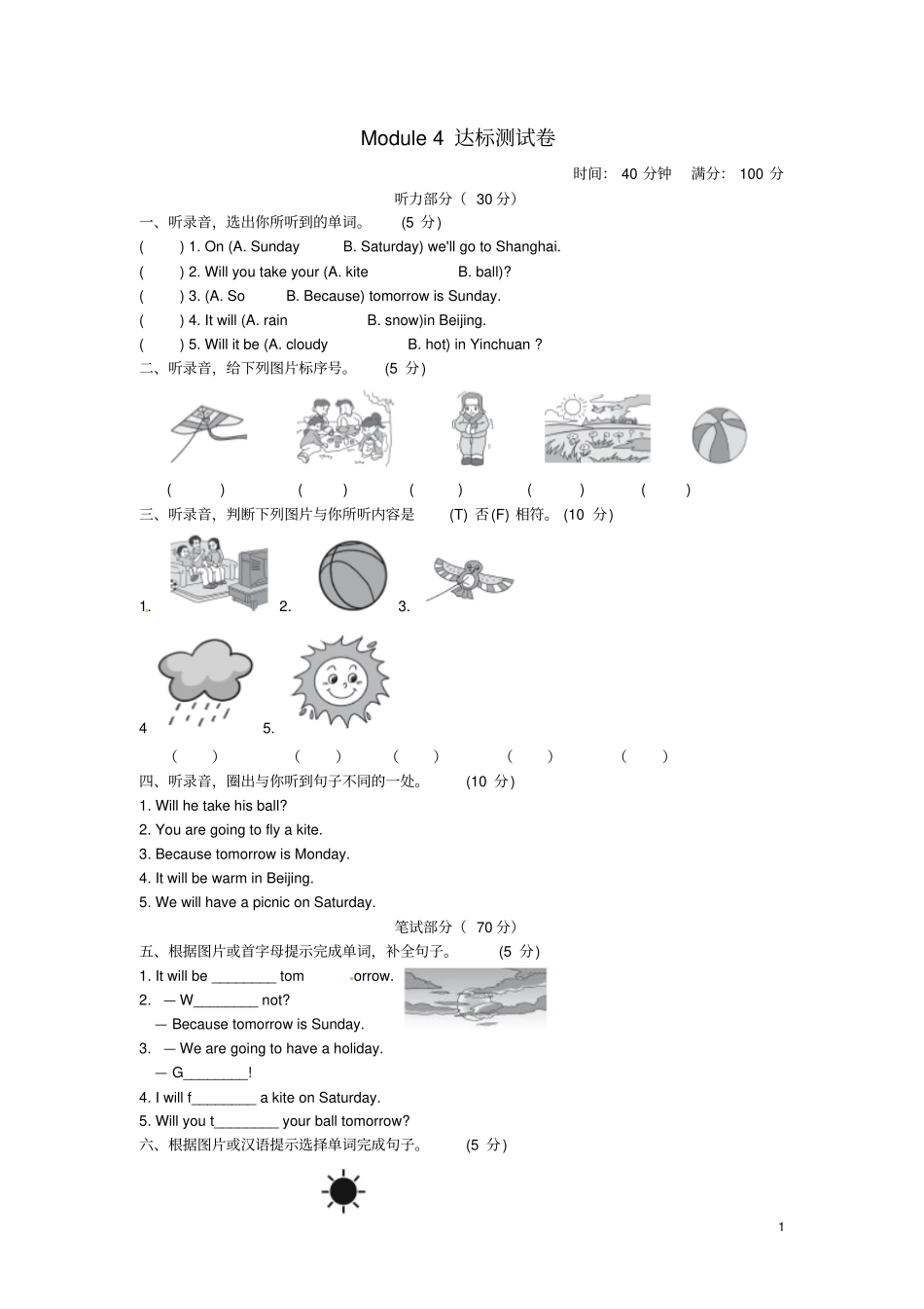 四年级英语下册Module4达标测试卷外研版三起_第1页