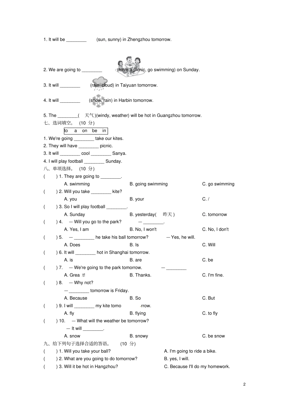 四年级英语下册Module4达标测试卷外研版三起_第2页