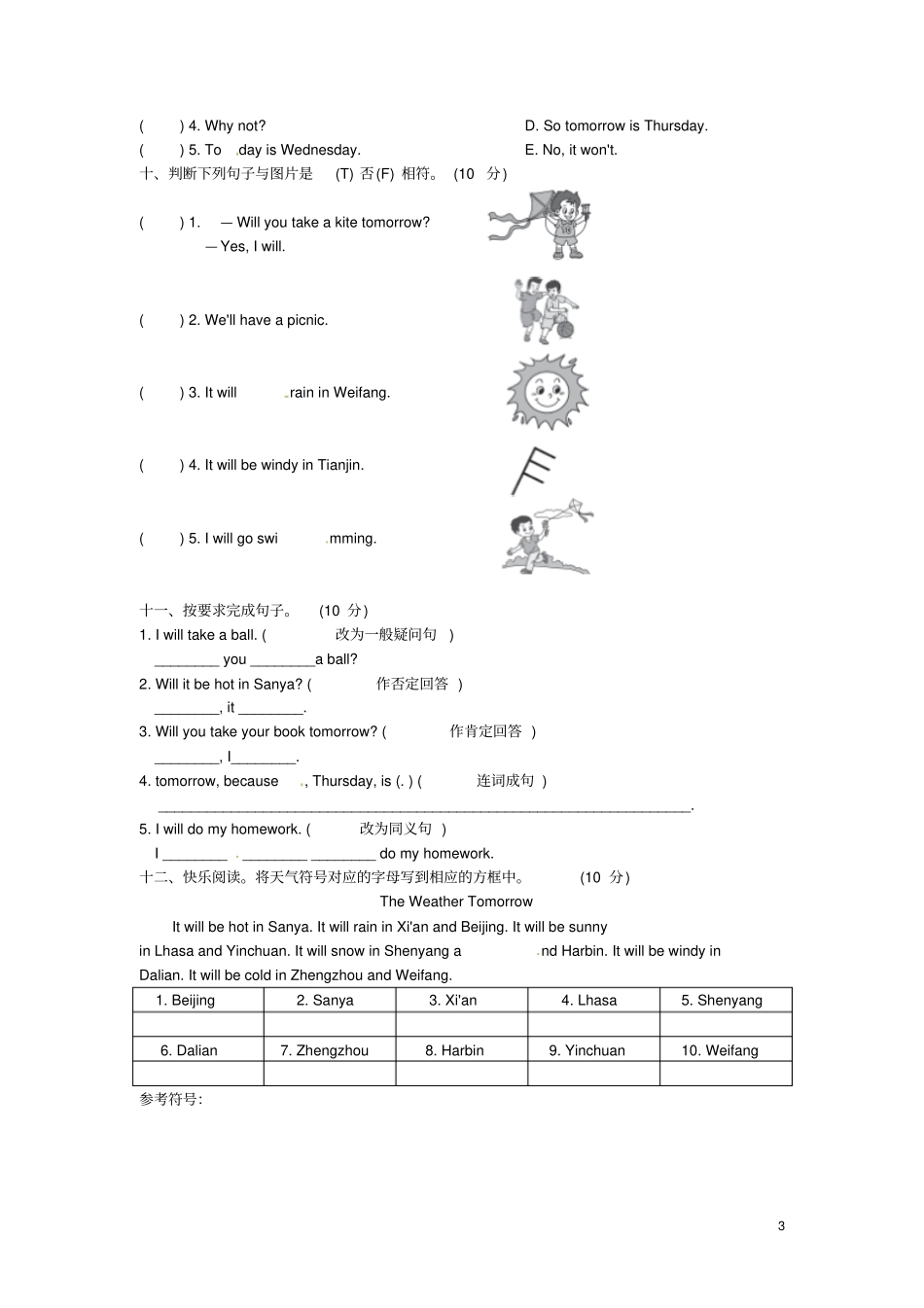 四年级英语下册Module4达标测试卷外研版三起_第3页