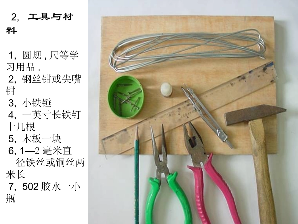 铁丝弯折新技艺----自行车模型设计制作_第2页