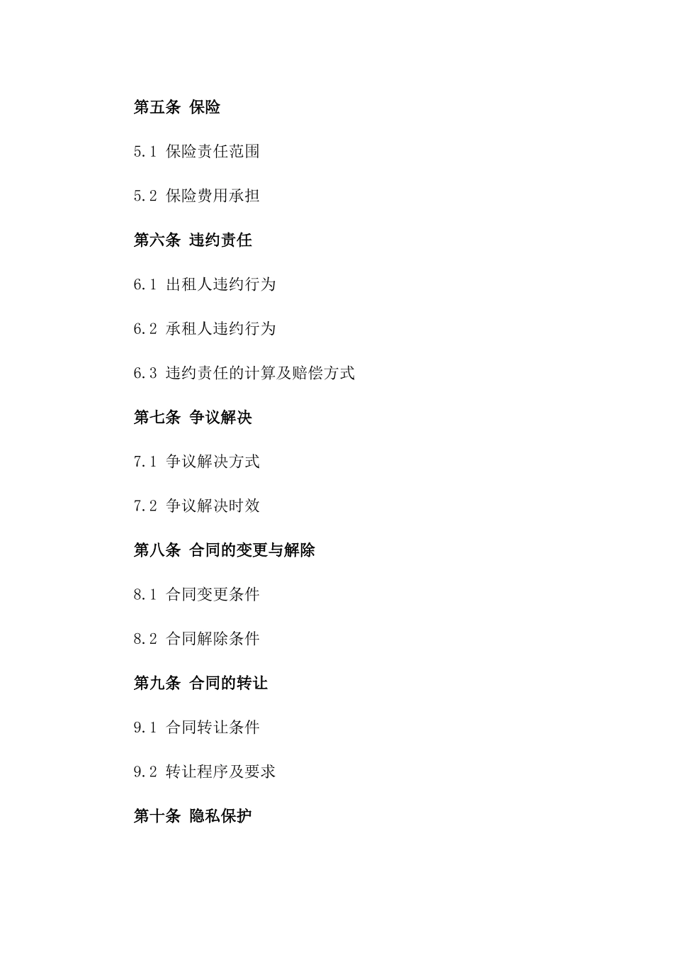 2024年东莞市房产租赁税费结算合同_第3页