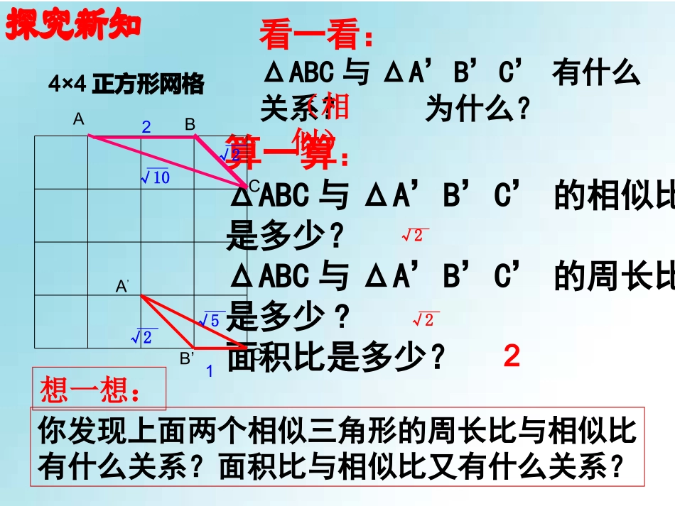 4.4-相似三角形的性质_第2页