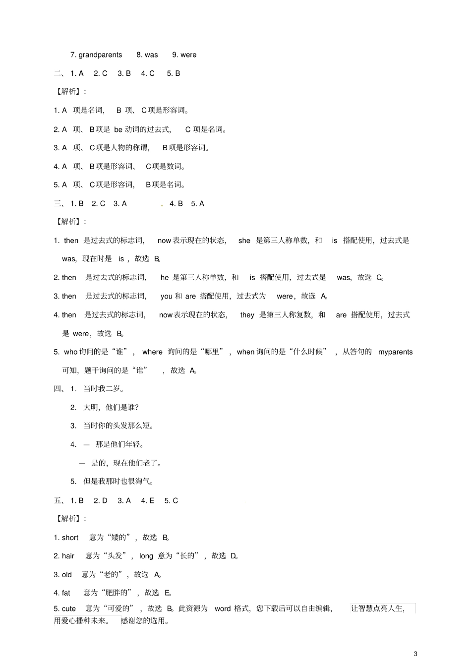 四年级英语下册Module5Unit1Iwastwothen一课一练2外研版三起_第3页