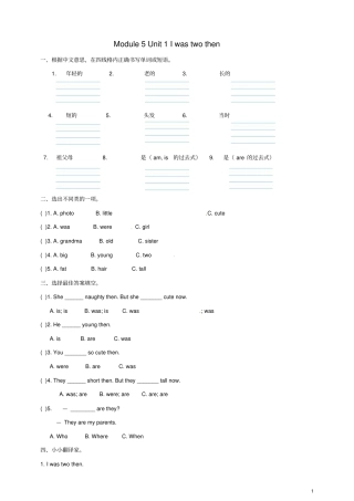 四年级英语下册Module5Unit1Iwastwothen一课一练2外研版三起