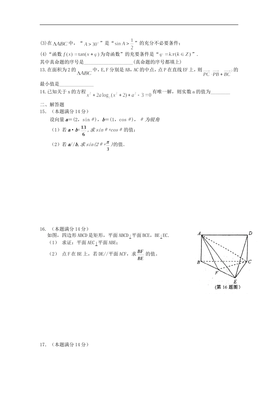 江苏省2012届高三数学全真模拟卷卷22_第2页
