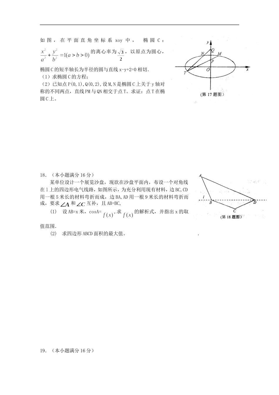 江苏省2012届高三数学全真模拟卷卷22_第3页